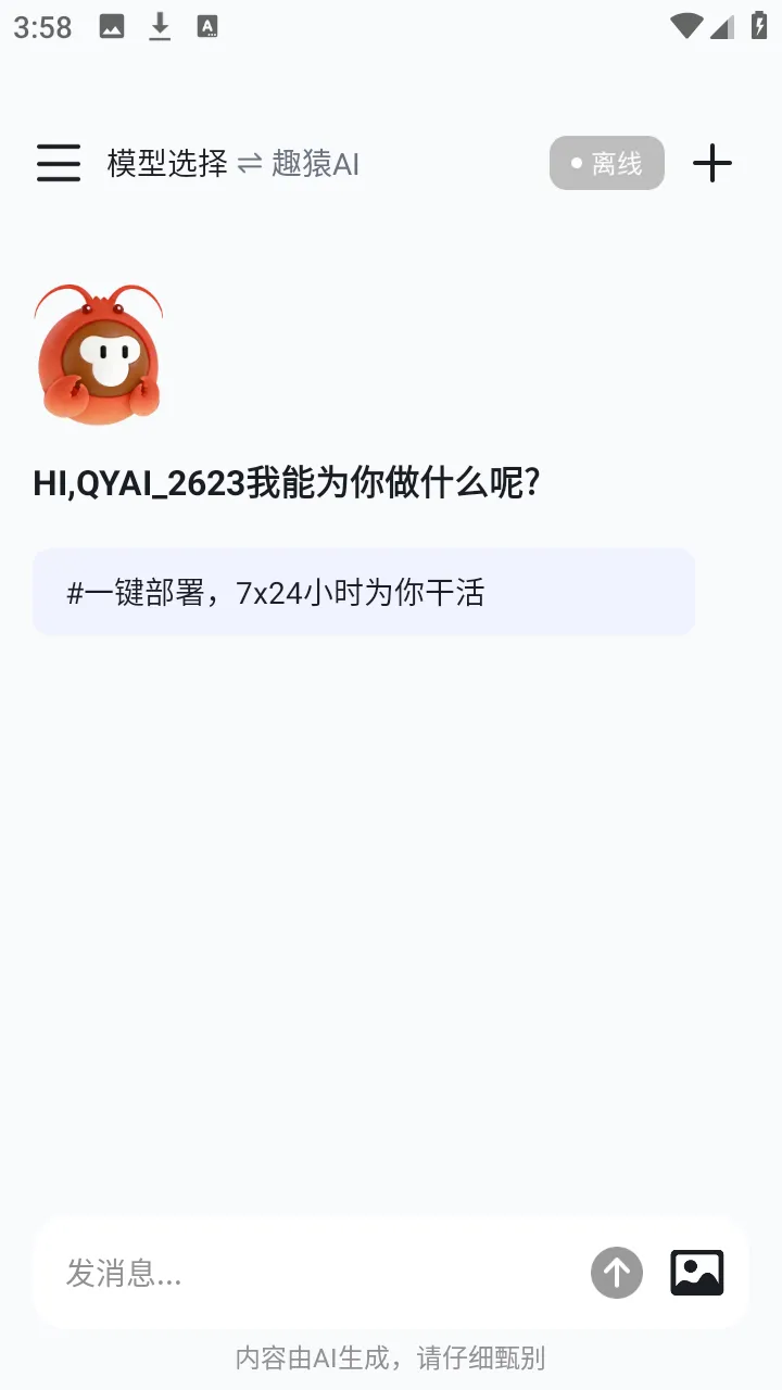 趣猿AI助手(跨设备联动工具) 趣猿AI助手(跨设备联动工具)