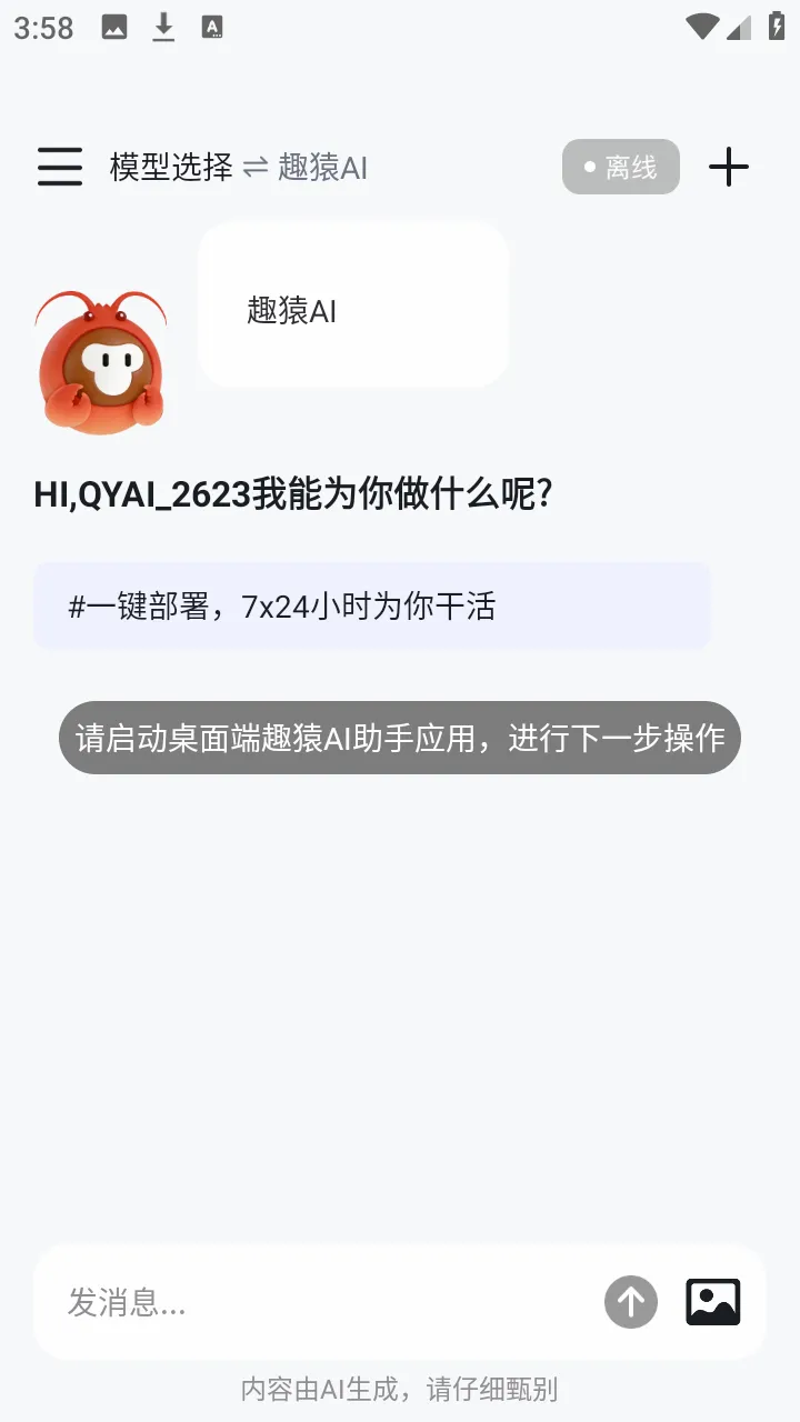 ȤԳAI����(���豸��������)v1.0.0 �ֻ����ͼ