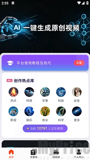 云幻Ai安卓版手机版