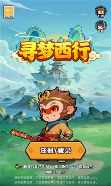 寻梦西行(西游题材手游) 寻梦西行(西游题材手游)