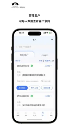 �̻�SCRM�����ֻ���v2.2.3 �ֻ����ͼ