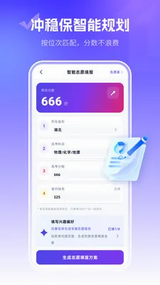 ־Ը�滮ʦ(�߿�־Ը�)v1.2.6 �ֻ����ͼ