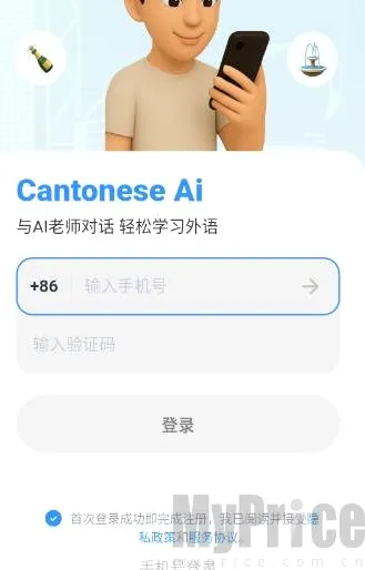 粤语智能口语最新手机版 粤语智能口语最新手机版