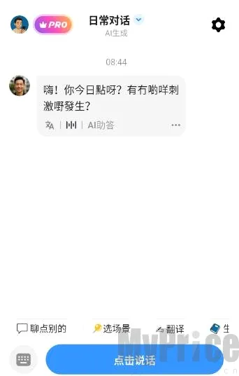 粤语智能口语最新手机版 粤语智能口语最新手机版