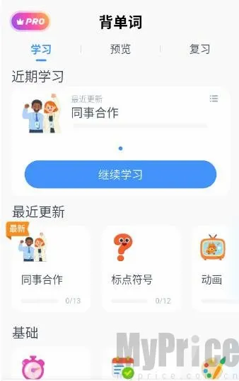 粤语智能口语最新手机版