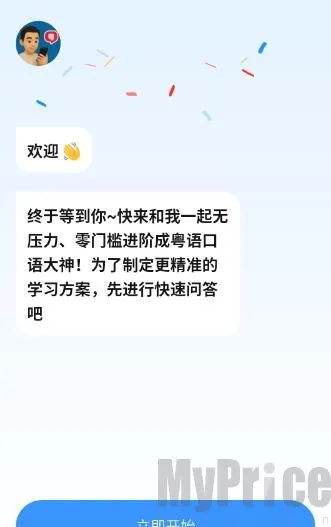 粤语智能口语最新手机版 粤语智能口语最新手机版