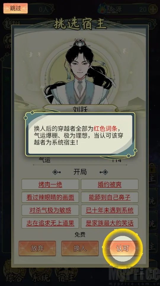 穿越者系统模拟器(古风模拟游戏) 穿越者系统模拟器(古风模拟游戏)