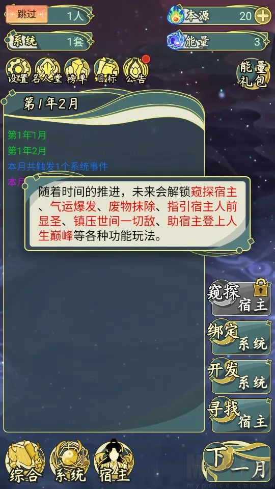 穿越者系统模拟器(古风模拟游戏) 穿越者系统模拟器(古风模拟游戏)
