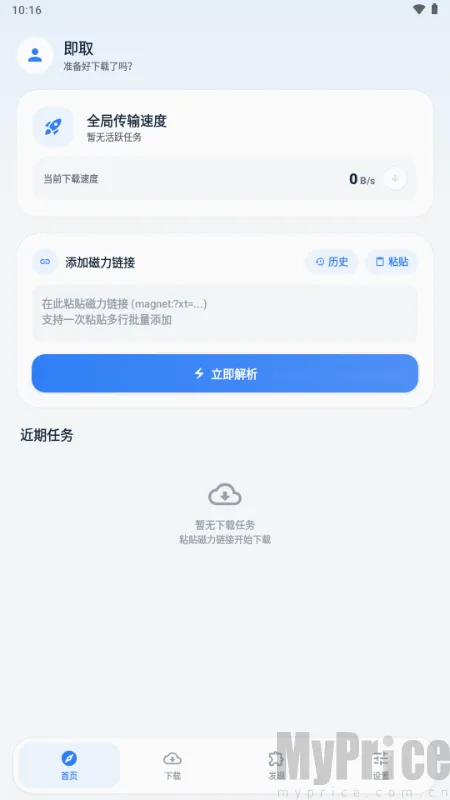 即取下载器(资源获取工具)