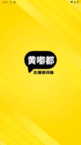 黄嘟都(直播提词工具) 黄嘟都(直播提词工具)