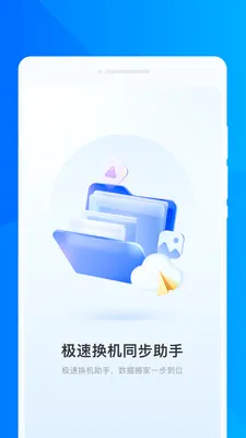 ���ٻ���ͬ������(����Ǩ���������)v1.0.0 ��׿���ͼ