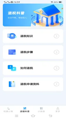 ����˰�Ѽ�����(����˰�񹤾�)v1.1.1.2 �ٷ������ͼ