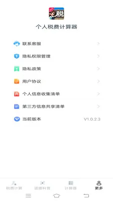 ����˰�Ѽ�����(����˰�񹤾�)v1.1.1.2 �ٷ������ͼ