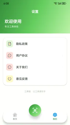 Ԩ�߹��ߺа�׿���ֻ���v1.6.0 ��׿���ͼ