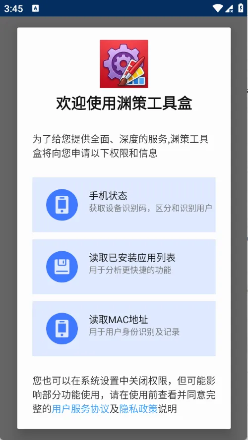 渊策工具盒安卓版手机版 渊策工具盒安卓版手机版