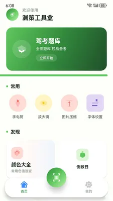 Ԩ�߹��ߺа�׿���ֻ���v1.6.0 ��׿���ͼ