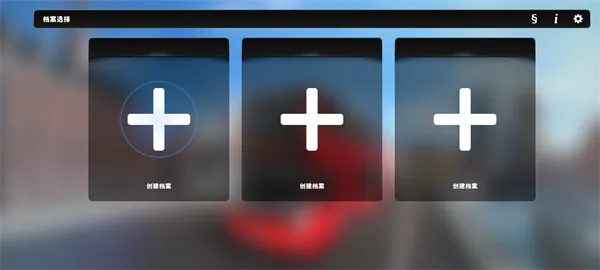 ��ʵ��ʿ��ʻ֮��(��ʿ��ʻģ����Ϸ)v1.2 �ֻ����ͼ
