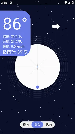 星空水平仪安卓版手机版