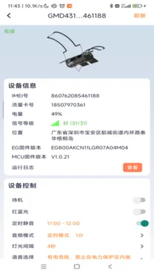���������豸��������(�豸����APP)v1.0.49 ��׿���ͼ