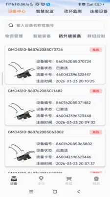 ���������豸��������(�豸����APP)v1.0.49 ��׿���ͼ