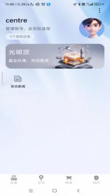 ���������豸��������(�豸����APP)v1.0.49 ��׿���ͼ