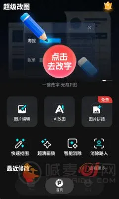 超级改图安卓版手机版 超级改图安卓版手机版