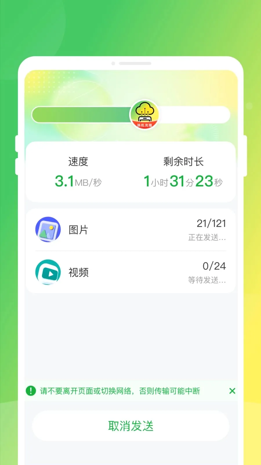 �ֻ�����ͬ����¡(��������Ǩ�ƹ���)v1.0.0 �ٷ������ͼ