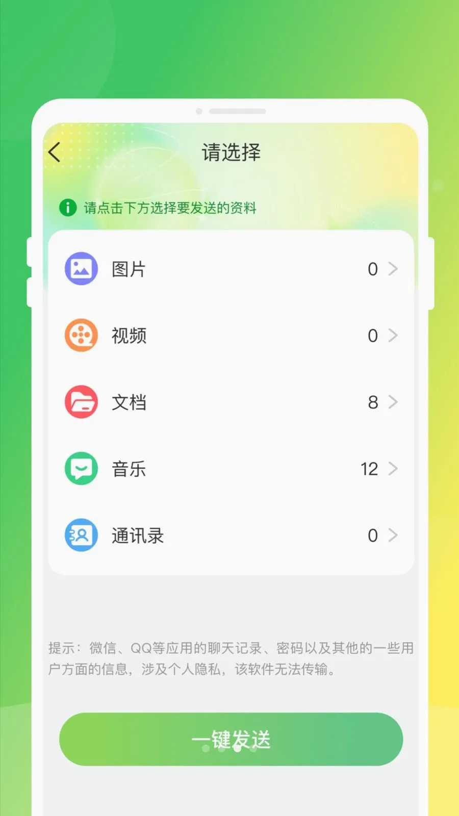 �ֻ�����ͬ����¡(��������Ǩ�ƹ���)v1.0.0 �ٷ������ͼ