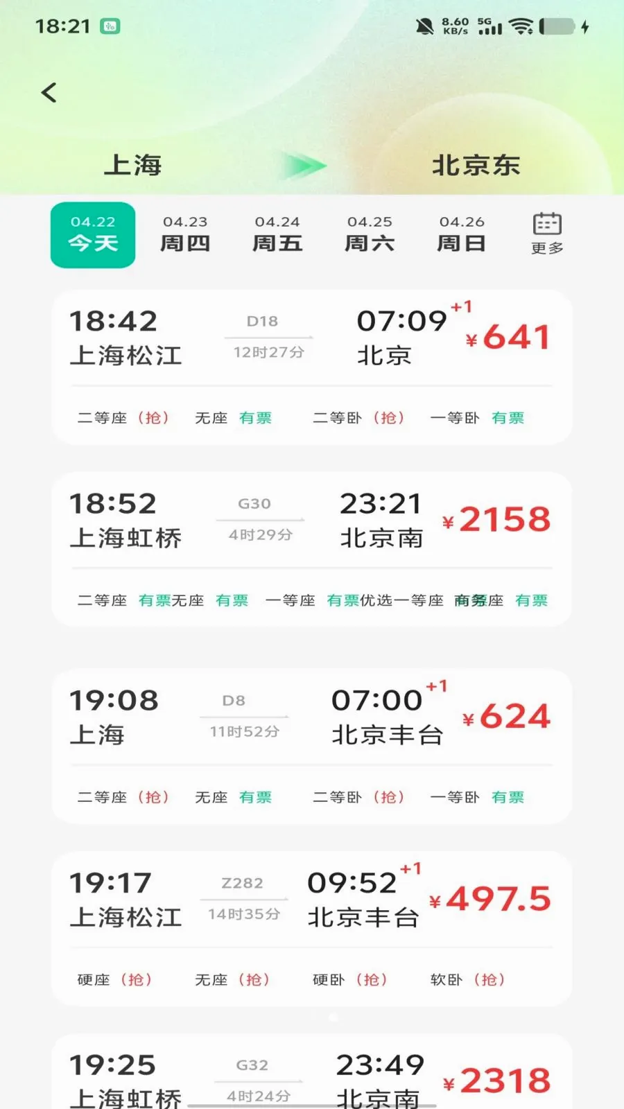 ȫ��������Ʊ��ѯ��׿���ֻ���v1.0.0 �ֻ����ͼ