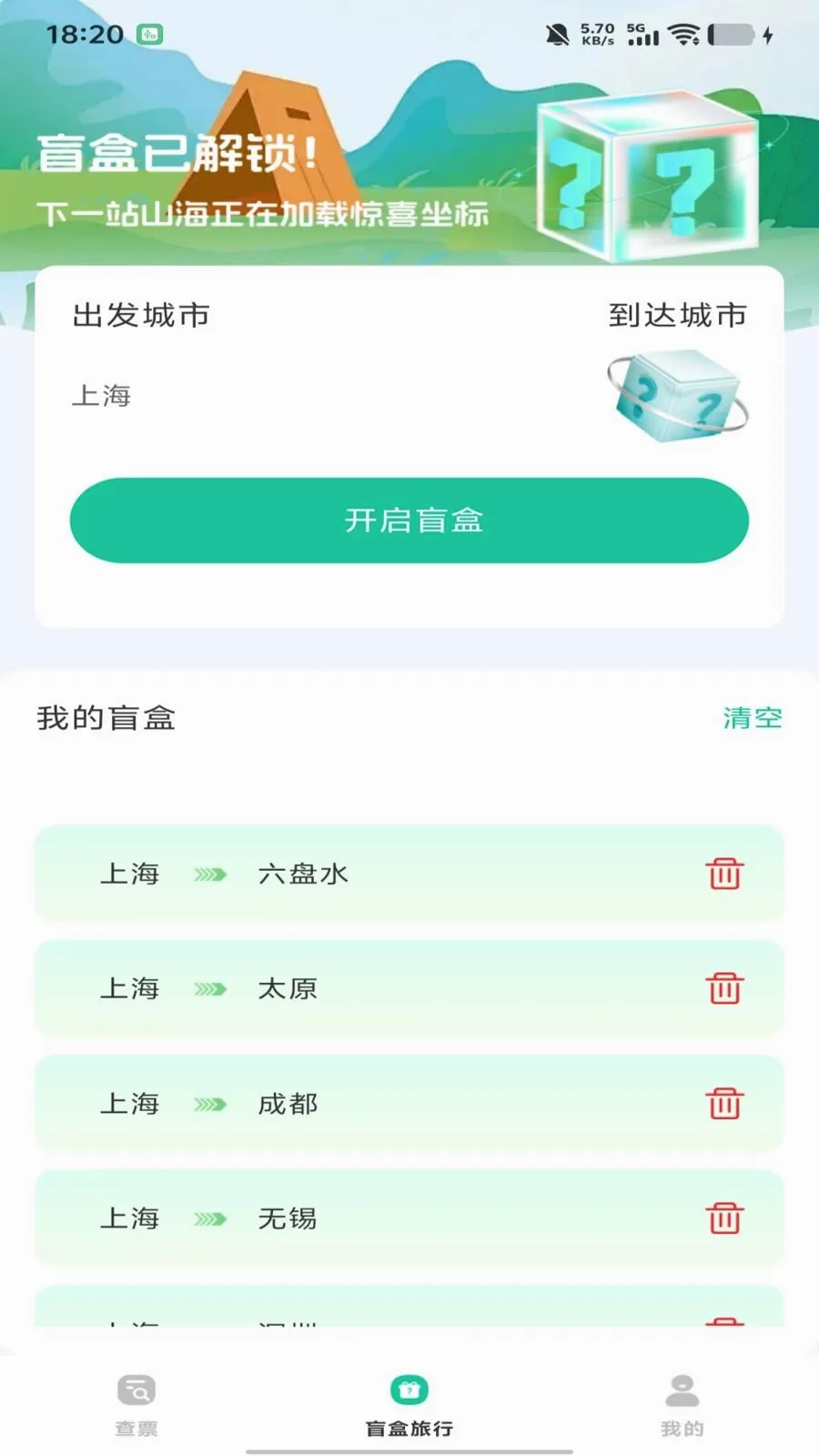 ȫ��������Ʊ��ѯ��׿���ֻ���v1.0.0 �ֻ����ͼ