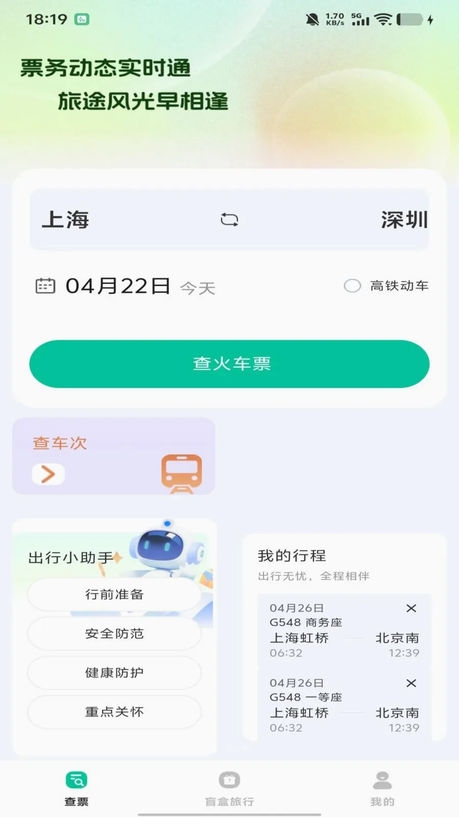 ȫ��������Ʊ��ѯ��׿���ֻ���v1.0.0 �ֻ����ͼ