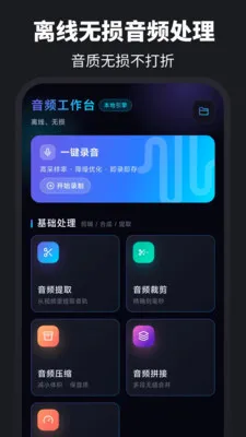 伴奏提取Audio音乐制作(音频处理工具) 伴奏提取Audio音乐制作(音频处理工具)