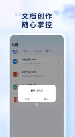 Word Office�ֻ��ĵ�2026�ٷ����°汾v1.0.1 ��׿���ͼ