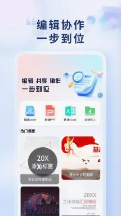 Word Office手机文档2026官方最新版本 Word Office手机文档2026官方最新版本