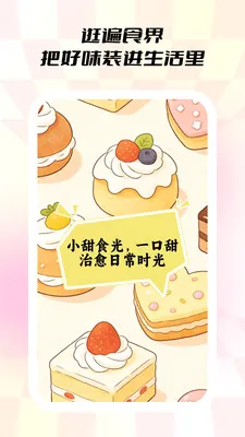 С��ʳ��2026�ٷ����°汾v1.0.5 ��׿���ͼ