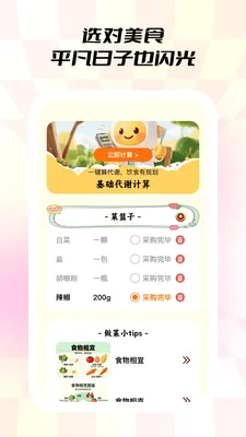 С��ʳ��2026�ٷ����°汾v1.0.5 ��׿���ͼ