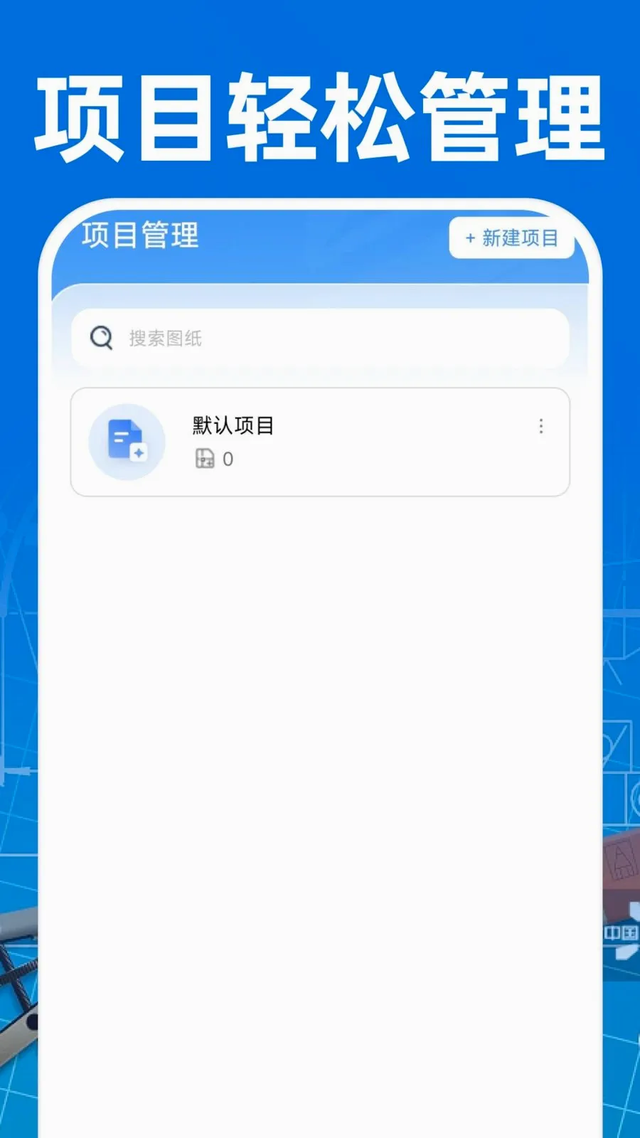 CAD��ͼ�ֻ���Ѱ�2026���°汾v1.0.0 ��׿���ͼ