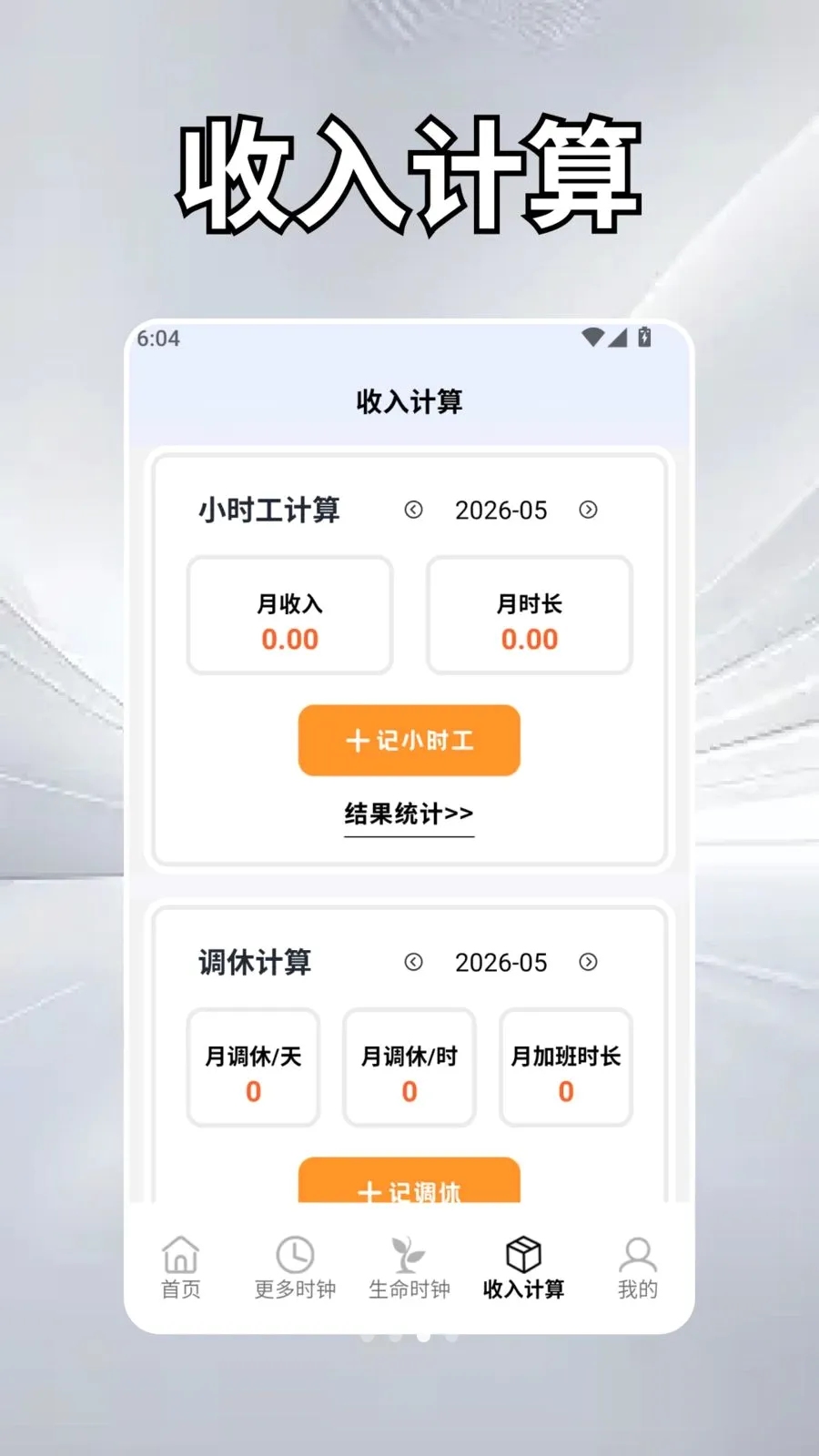 ��Ȼʱ��ѧ2026�ٷ����°汾v2.5 �ٷ������ͼ