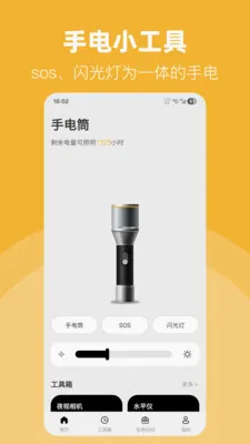 LED��Ͳ�����ֵ�(�๦���ֵ�Ͳ)v30.1.3 ��׿���ͼ