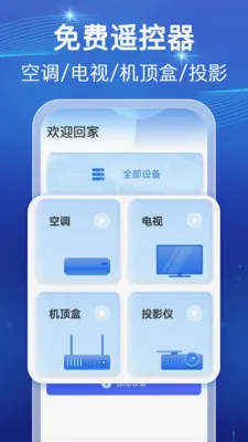 ���ܺ���ң�����������ֻ���v1.0.1 �ٷ������ͼ