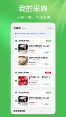 ��ũũ��Ʒũ�ʽ���(ũ�ʲɹ�ƽ̨)v1.0.1 ��Ѱ��ͼ