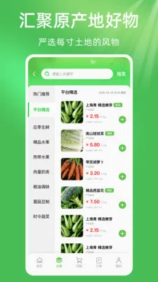 ��ũũ��Ʒũ�ʽ���(ũ�ʲɹ�ƽ̨)v1.0.1 ��Ѱ��ͼ