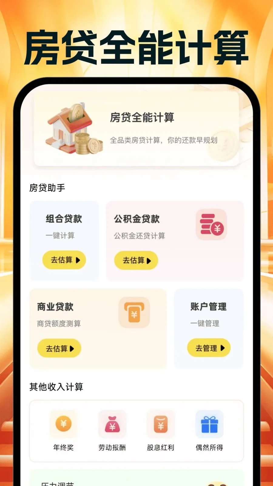 �����Ż�ʡ��������ֻ���v1.0.0 �ֻ����ͼ