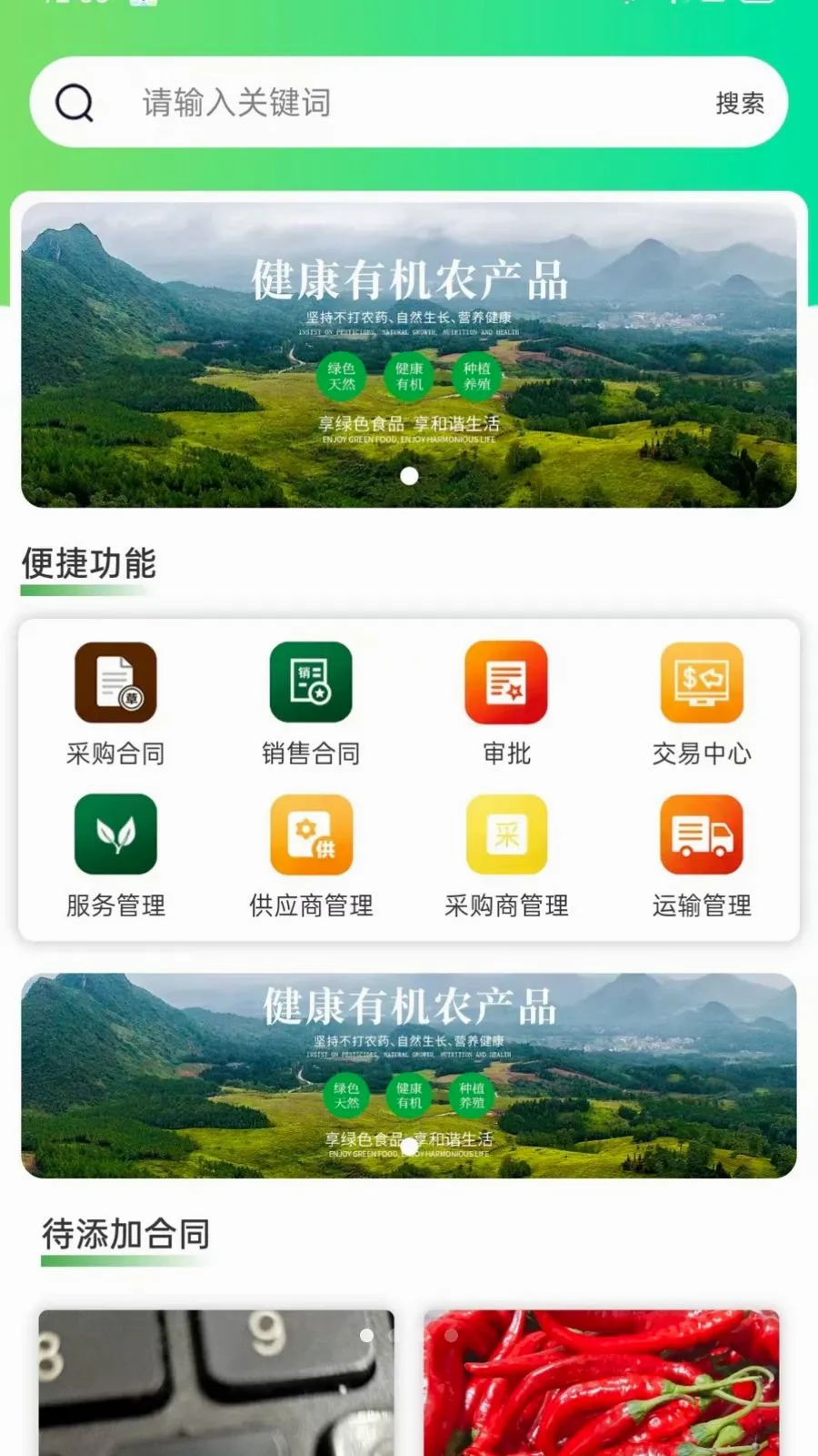 ��ͨũ��ҵ���(ũ��Ʒ�����Խ�)v1.2.3 �ٷ������ͼ