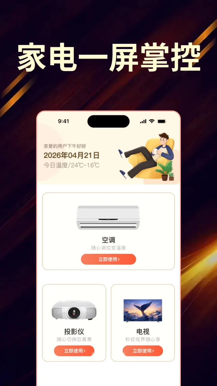 ��Ѽҵ���ң����ȫ������(�ҵ�ң��APP)v1.0.0 �ٷ������ͼ