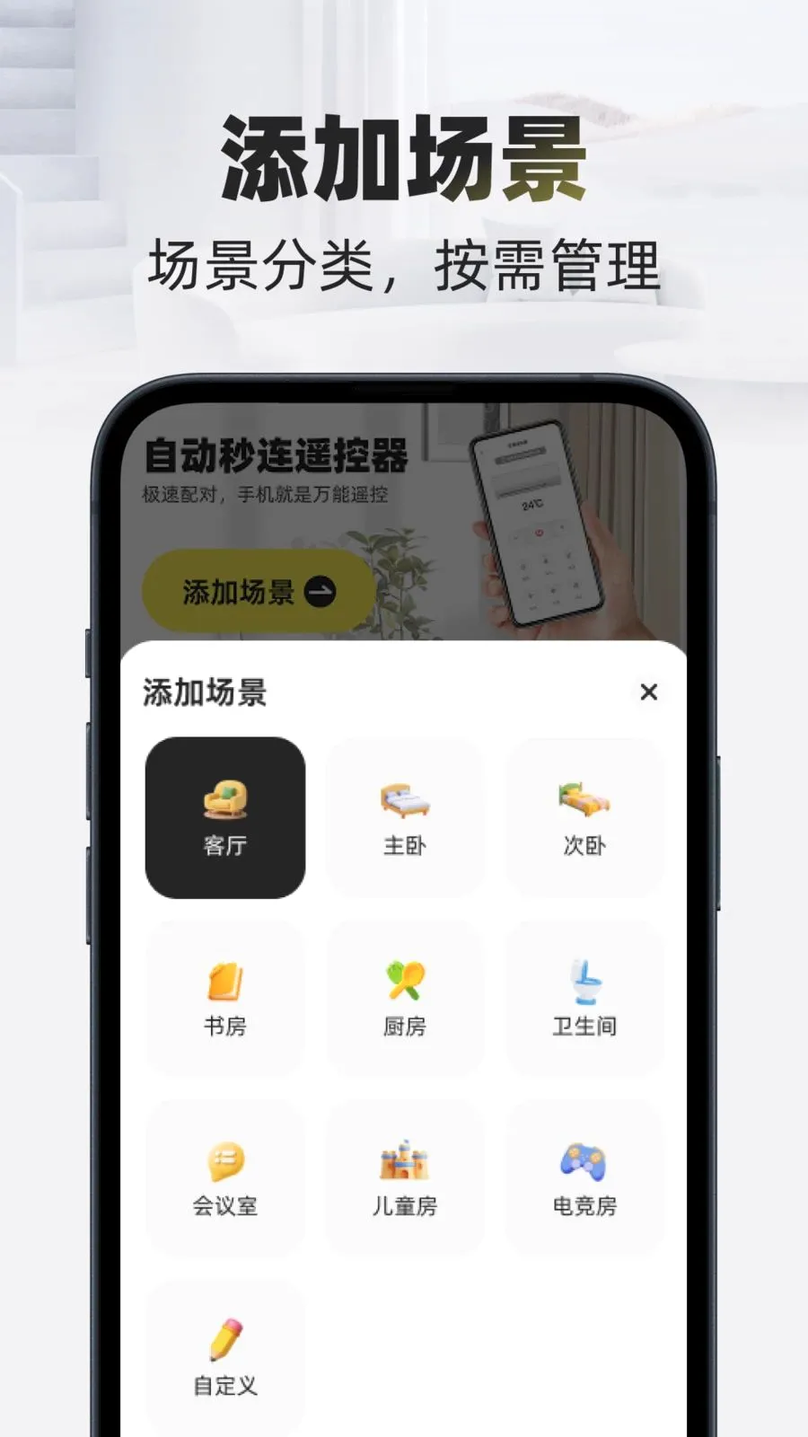 �Զ�����ң������׿���ֻ���v1.0.0 �ٷ������ͼ