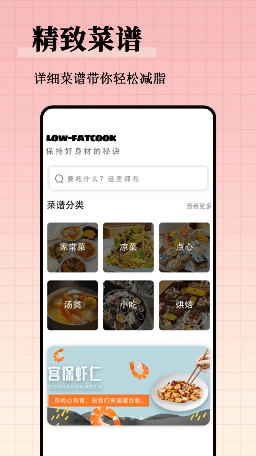 ��֬����ʳ�״�ȫ��׿���ֻ���v1.0.0 �ֻ����ͼ