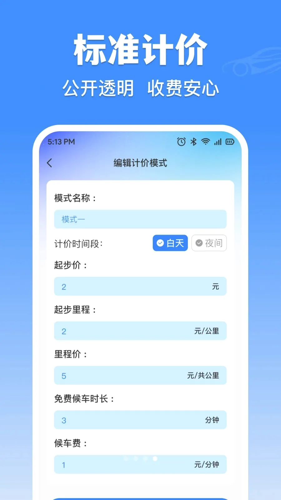 �δ���⳵ʵʱ�Ƽ�(������ҵ��������)v1.0.0 ��׿���ͼ
