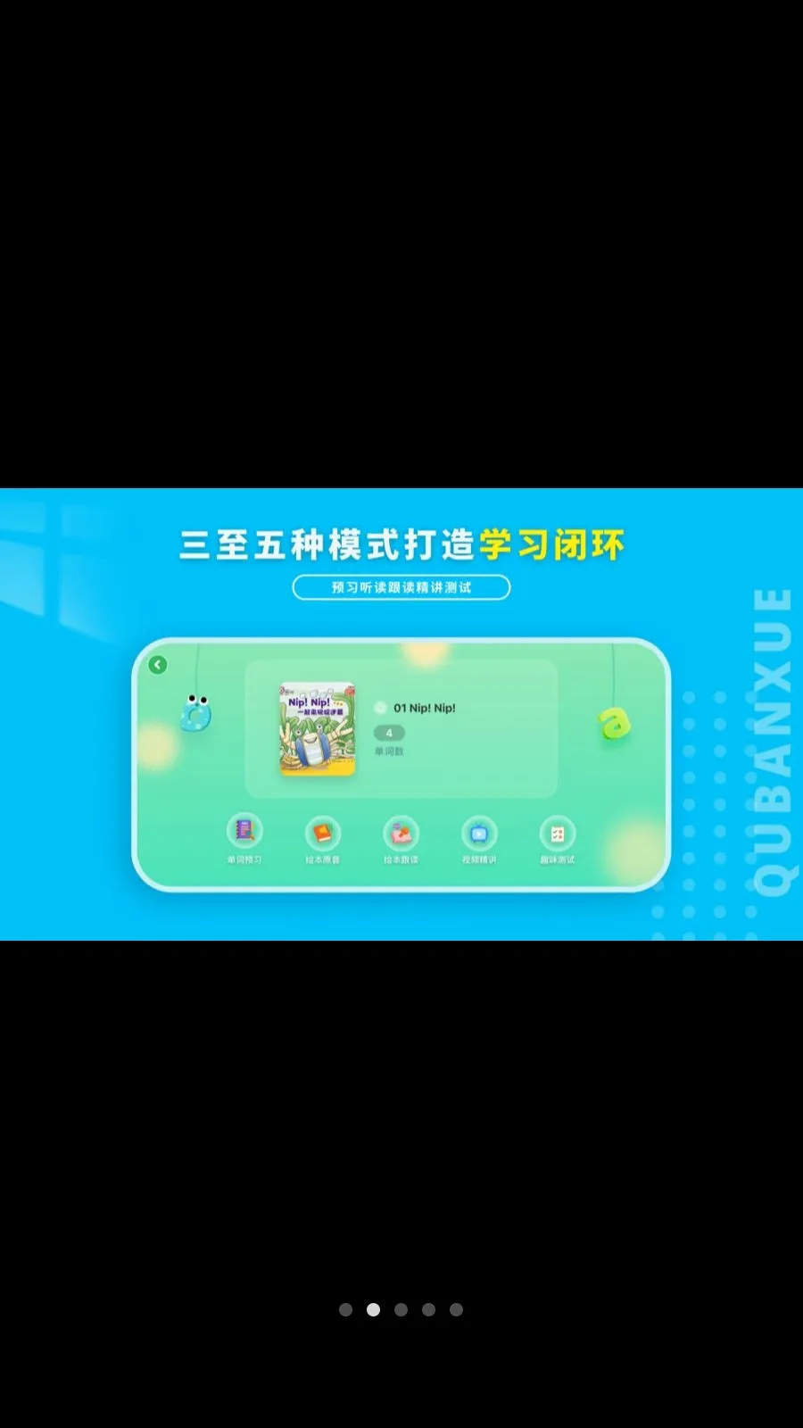 Ȥ��ѧӢ��(��ͯӢ��ѧϰ)v1.1.0 ��׿���ͼ