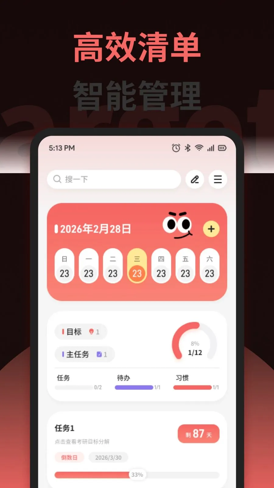 ������ѡ�嵥(���ɹ滮����)v1.1 �ֻ����ͼ